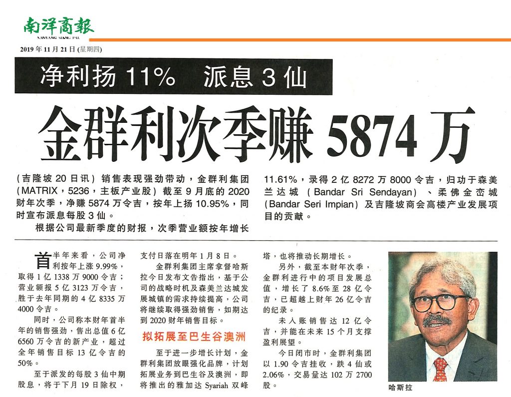 净利杨11%派息3仙金群利次季赚5874万 - 南洋商报 - Matrix Concepts Holdings Berhad