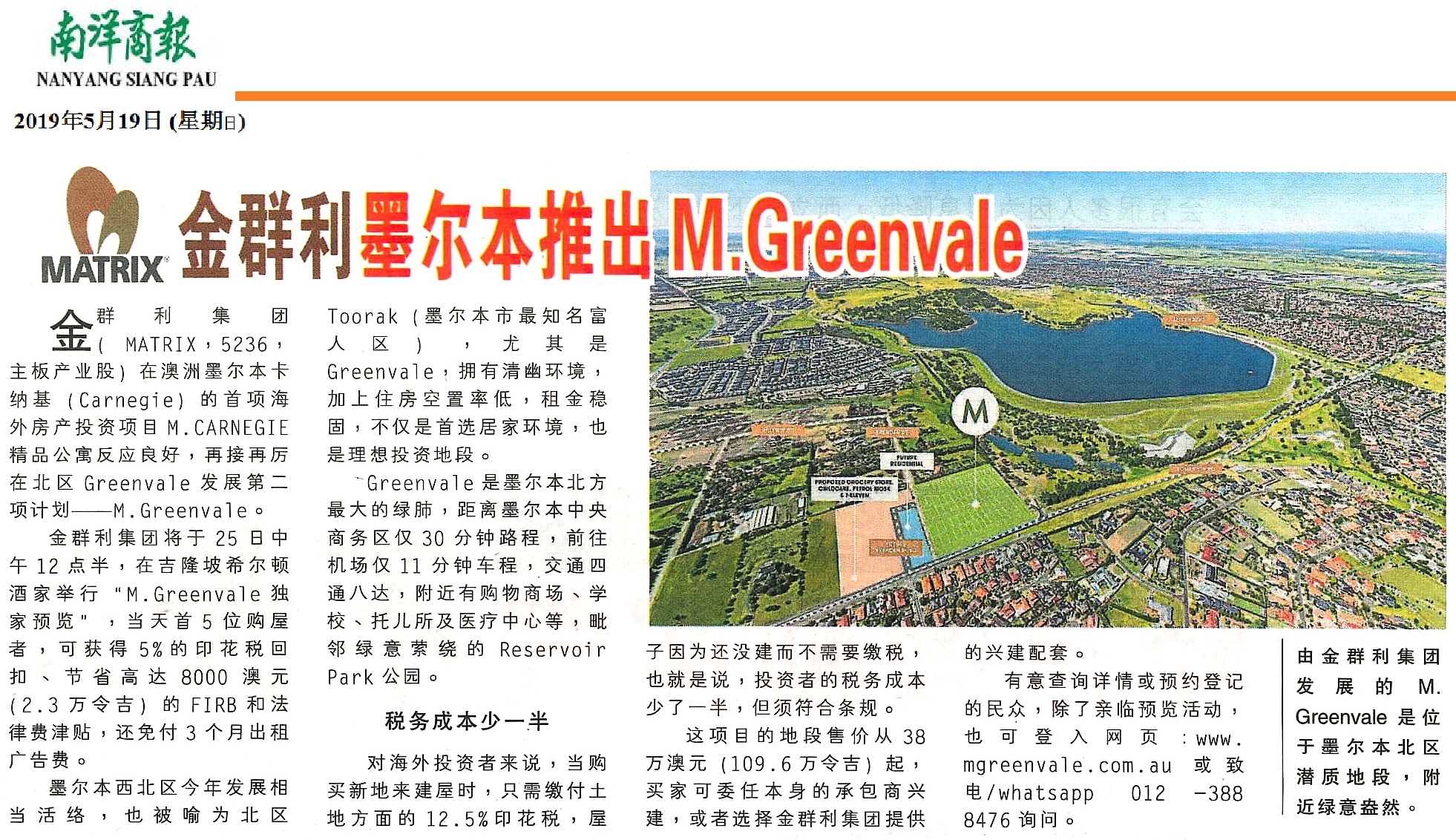 金群利墨爾本推出M.Greenvale - 南洋商报 - Matrix Concepts Holdings Berhad