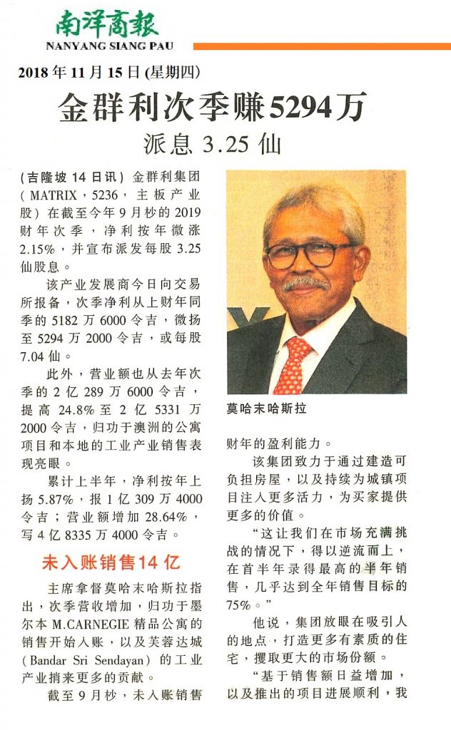 金群利次季赚5294万派息3.25仙 - 南洋商报 - Matrix Concepts Holdings Berhad